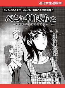 ペンにりぼんを～漫画家・井出智香恵物語～【単話版】76