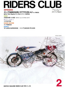 RIDERS CLUB 1988年2月号 No.116 電子書籍版