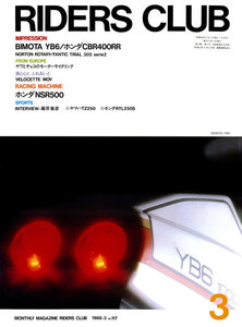 RIDERS CLUB 1988年3月号 No.117 電子書籍版