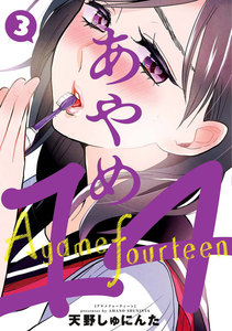 あやめ14