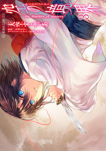 空の境界 the Garden of sinners (3) 電子書籍版