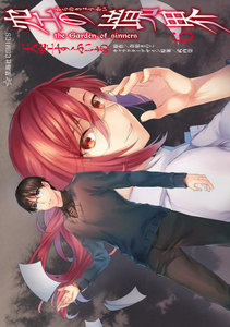 空の境界 the Garden of sinners (6) 電子書籍版
