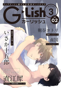 G-Lish2019年3月号 Vol.2 電子書籍版