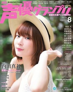 声優グランプリ