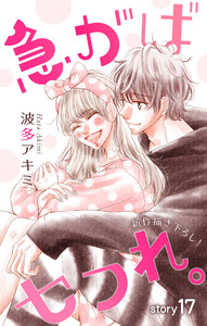 Love Jossie 急がばセフれ。