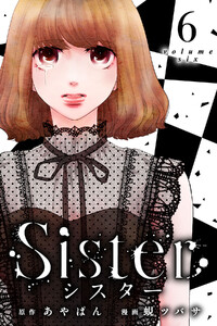 Sister (6) 電子書籍版