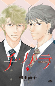 チ・カ・ラ (6) 電子書籍版