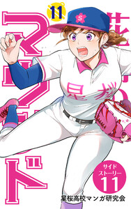 【分冊版】花鈴のマウンド 11巻(7) 電子書籍版