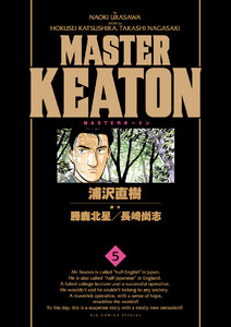 MASTERキートン 完全版 デジタルVer. (5) 電子書籍版