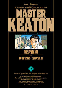 MASTERキートン 完全版 デジタルVer. (7) 電子書籍版