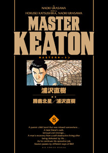 MASTERキートン 完全版 デジタルVer. (8) 電子書籍版