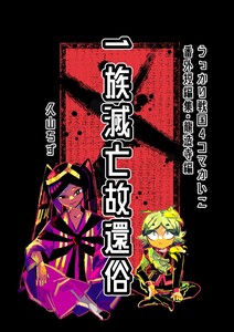 うっかり戦国4コマかいこ【番外編】 (4)一族滅亡故還俗(番外短編集・龍造寺編) 電子書籍版