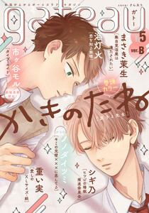 gateau (ガトー) 2024年5月号[雑誌] ver.B 電子書籍版