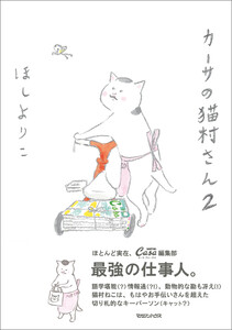 カーサの猫村さん 2 電子書籍版
