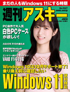 週刊アスキーNo.1547(2025年6月10日発行) 電子書籍版