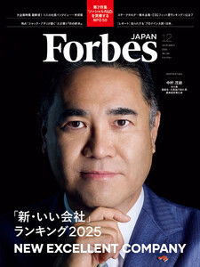 Forbes JAPAN 2025年12月号 電子書籍版