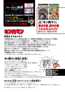 『キン肉マン』　第510話　大木にとまる蝉!!の巻 (週刊プレイボーイ　マンガ) - ゆでたまご - 無料漫画・試...