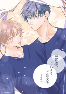 お客様、それよりご注文を 一杯目