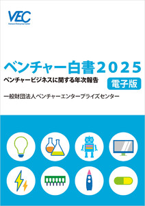 ベンチャー白書2025