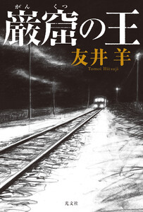 巌窟の王 電子書籍版