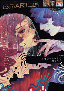 ExtrART file.45 電子書籍版