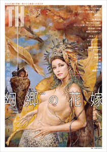 幻郷の花嫁～密やかな桃源への招き手 電子書籍版