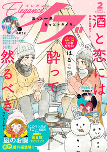 エレガンスイブ 2026年2月号