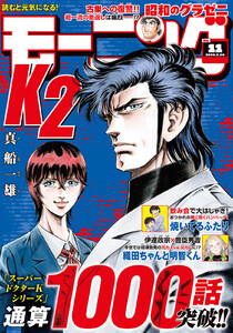 モーニング 2026年11号 [2026年2月12日発売]