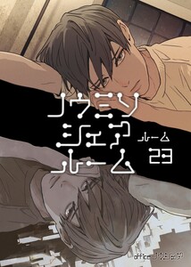 ノウミソシェアルーム (23)