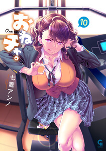 おねチャ。 (10)