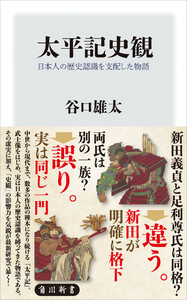 太平記史観 日本人の歴史認識を支配した物語