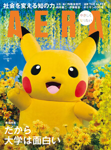 AERA 2026年 5/25増大号 電子書籍版