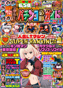 パチンコ必勝ガイドMAX 2026年07月号 電子書籍版