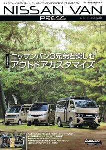 NISSAN VAN PRESS Vol.01