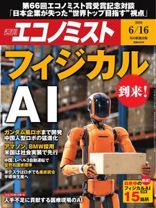 週刊エコノミスト 2026年6月16日号 電子書籍版