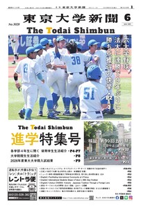 東京大学新聞 2026年6月号 電子書籍版
