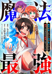 魔法が使いたくて肉が食いたくて努力してみたら最強になっていた【分冊版】(コミック) 5話