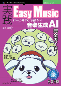 実践Easy Music