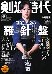 月刊剣道時代 2026年11月号 電子書籍版