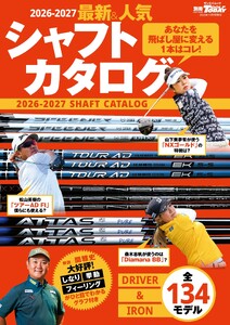 GOLF TODAYレッスンブック 2026-2027最新&人気シャフトカタログ