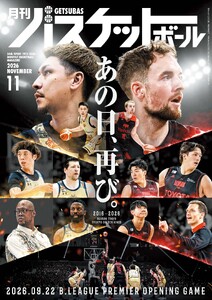 月刊バスケットボール 2026年11月号 電子書籍版
