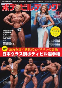 月刊ボディビルディング 2026年11月号 電子書籍版