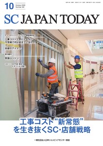 SC JAPAN TODAY(エスシージャパントゥデイ) 2026年10月号
