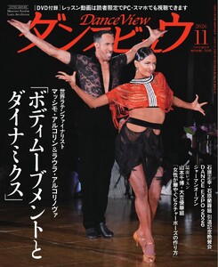 月刊 ダンスビュウ 2026年11月号