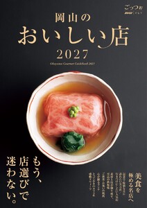 ごっつぉ 2027年版 電子書籍版