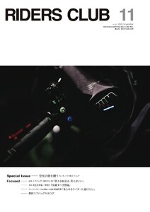RIDERS CLUB 2026年11月号