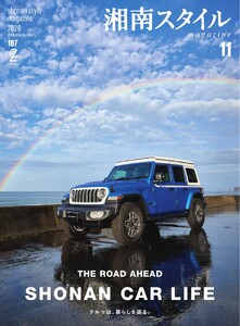 湘南スタイルmagazine 2026年11月号 第107号