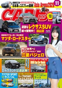 CARトップ 2026年11月号