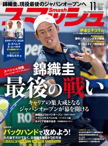 スマッシュ 2026年11月号 電子書籍版