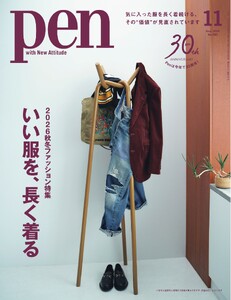 Pen 2026年11月号